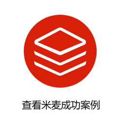 查看成功案例