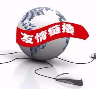 网站优化SEO中友情链接的注意事项