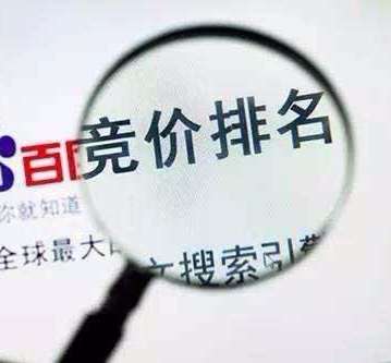 SEM运营怎么做?新手要怎样做好竞价排名?