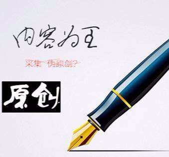 网站优化如何写高质量的文章？