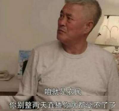 赵本山借电视剧暗讽直播？真相是~~~