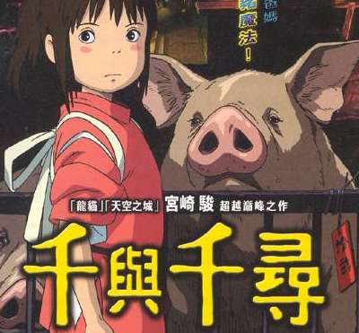 【国外经典电影】日本宫崎骏成人动画《千与千寻》，积极人生奋斗指南